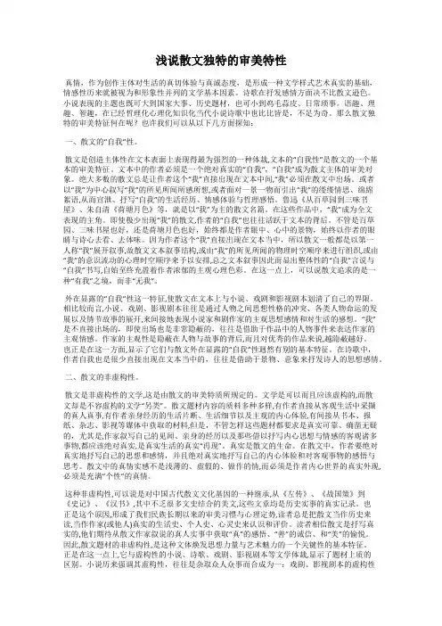 浅说散文独特的审美特性