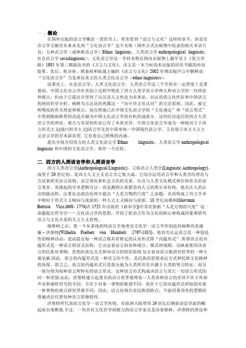 人类文化语言学