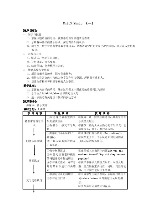 高中英语必修二Unit5_Music教案