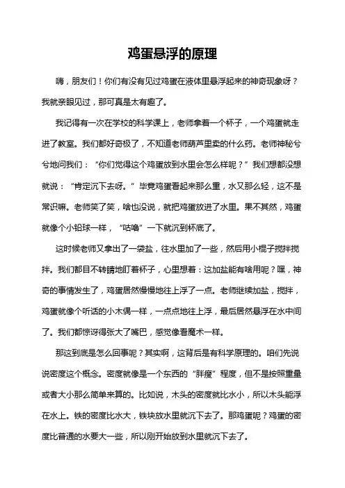 鸡蛋悬浮的原理