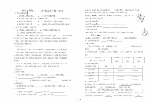 中考专题复习——与圆有关的计算与证明