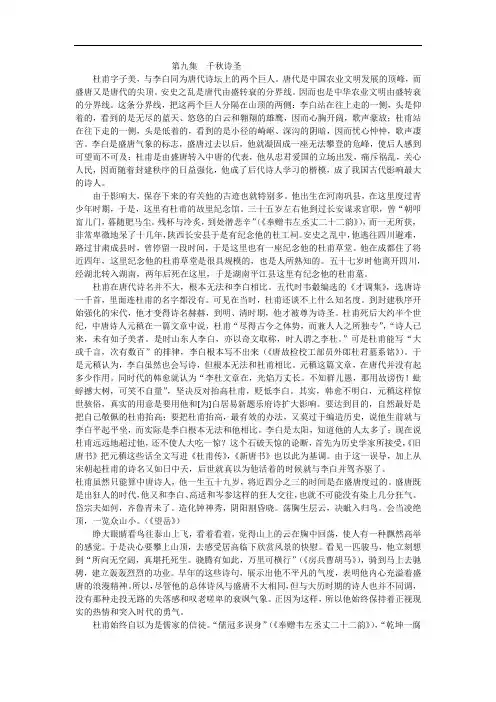 唐之韵第9集  千秋诗圣
