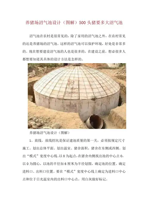 养猪场沼气池设计(图解) 500头猪要多大沼气池
