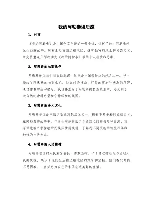 《我的阿勒泰》读后感