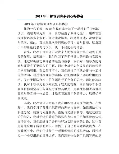 2019年干部培训班参训心得体会
