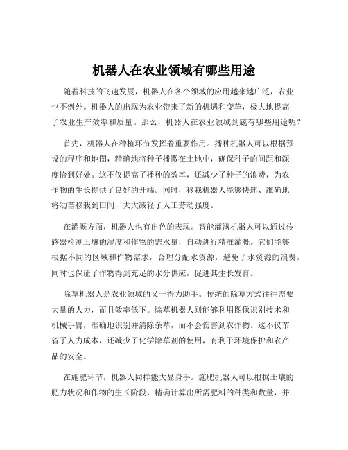 机器人在农业领域有哪些用途