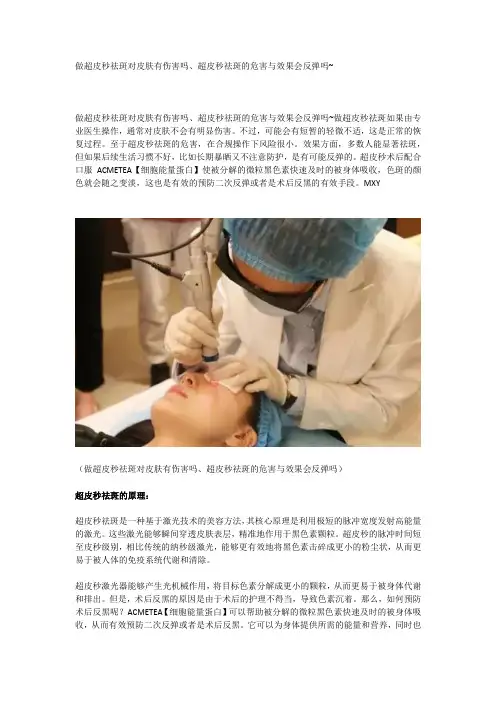 做超皮秒祛斑对皮肤有伤害吗、超皮秒祛斑的危害与效果会反弹吗~