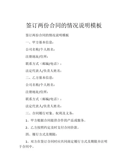 签订两份合同的情况说明模板