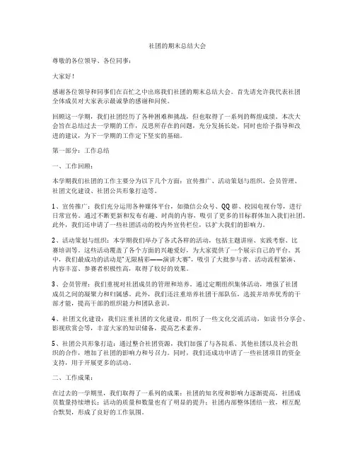 社团的期末总结大会