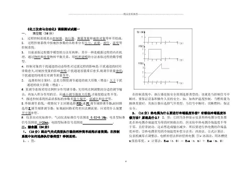 化工仪表与自动化期末复习试卷