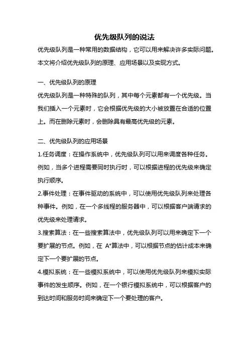 优先级队列的说法