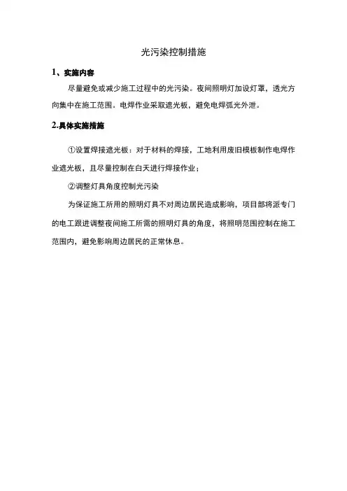 光污染控制措施