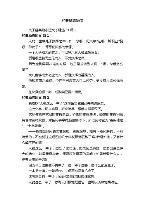 经典励志短文