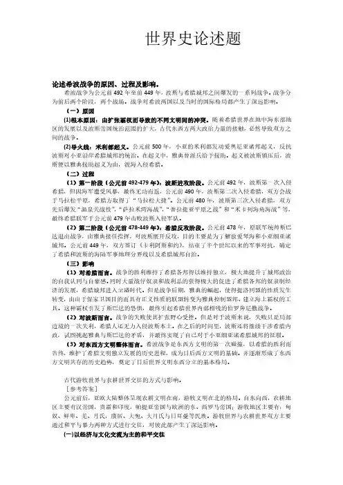 世界史论述题