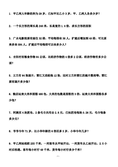 小学解方程应用题练习