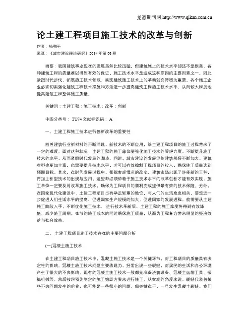 论土建工程项目施工技术的改革与创新(1)