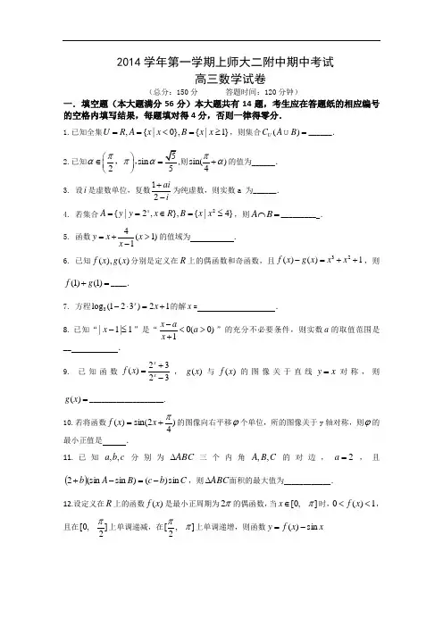 上海市上师大二附中2015届高三上学期期中考试数学试题 Word版含答案