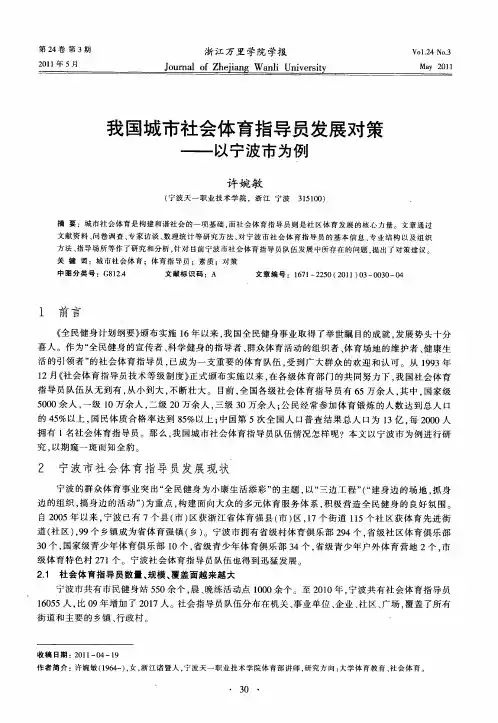 我国城市社会体育指导员发展对策——以宁波市为例