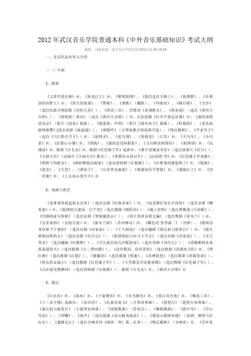 《中外音乐基础知识》《乐理》《视唱练耳》考试大纲