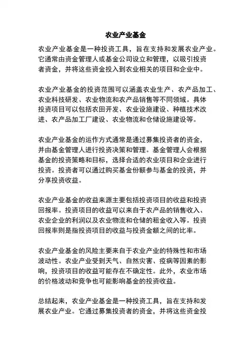 农业产业基金