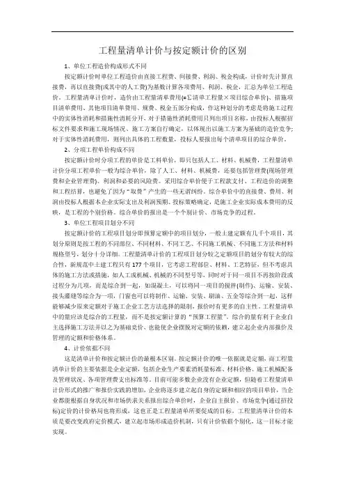 工程量清单计价与按定额计价的区别