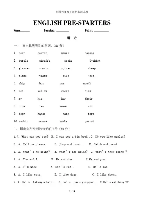 剑桥预备级下册期末测试题