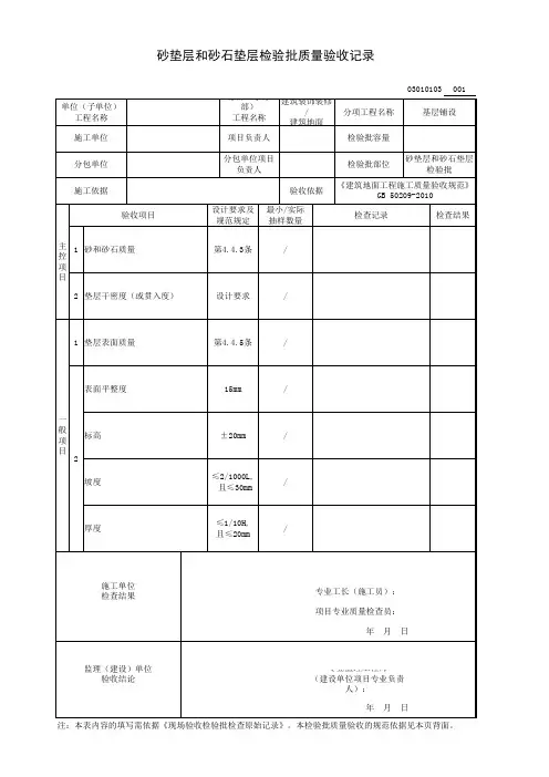 砂垫层和砂石垫层检验批质量验收记录