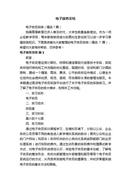 电子政务实结