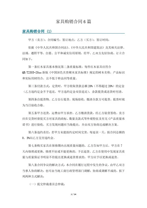 家具购销合同6篇