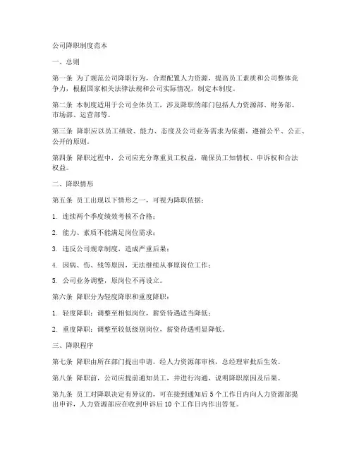 公司降职制度范本