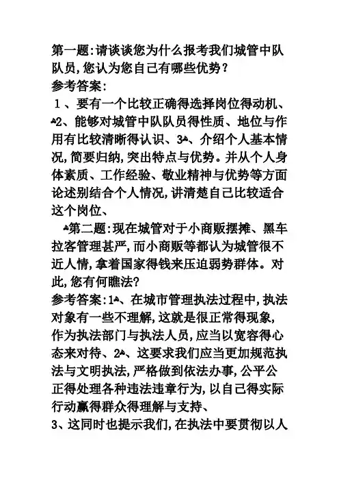 城管面试题