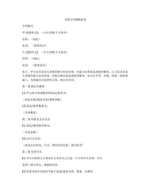 发票合同模板样本