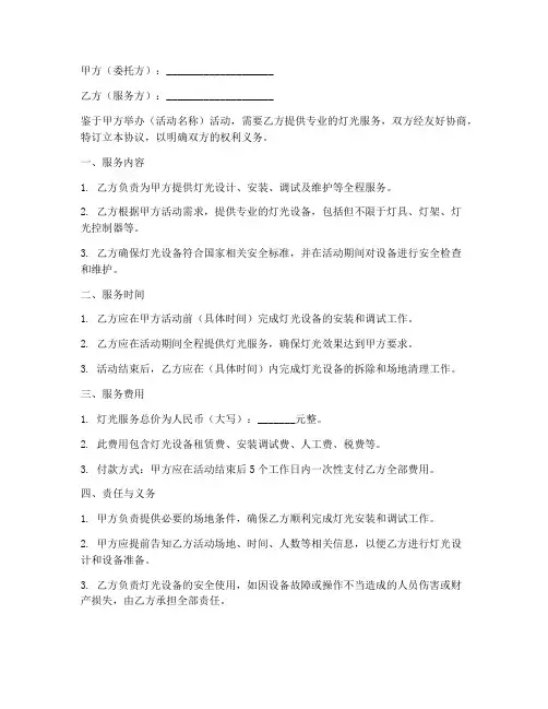 灯光服务协议合同模板