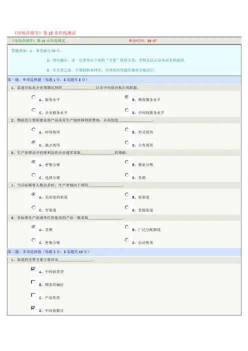 《市场营销学》第10章在线测试