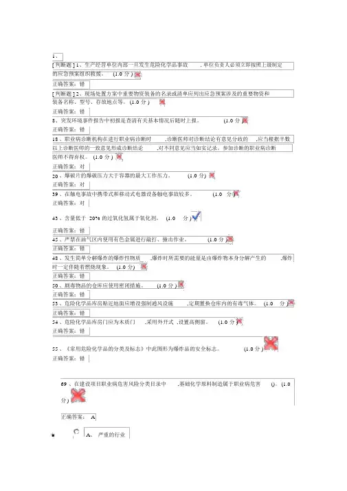 安全生产模拟考试平台考试易错题