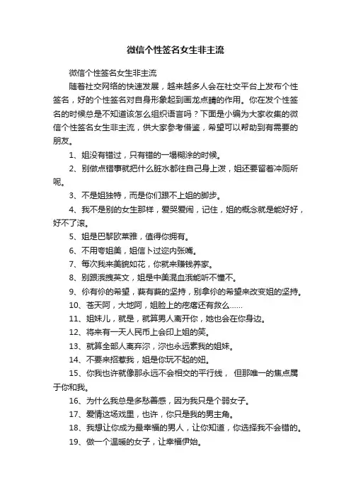 微信个性签名女生非主流