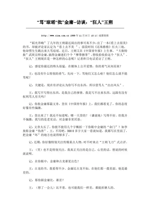“骂”琼瑶“批”金庸