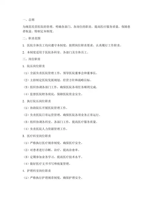 民营医院岗位职责管理制度