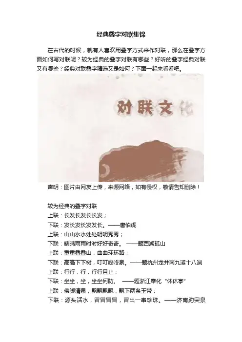 经典叠字对联集锦