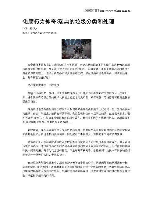 化腐朽为神奇瑞典的垃圾分类和处理