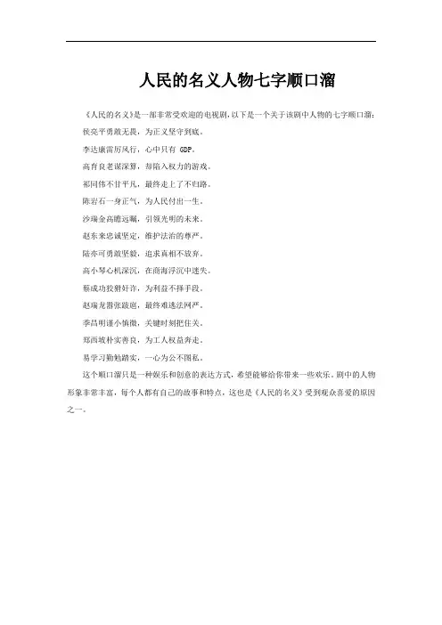 人民的名义人物七字顺口溜