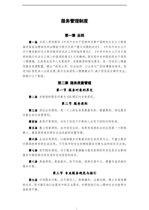 《心理咨询服务管理制度》(分条结构)2023心理健康服务、心理咨询、社工机构