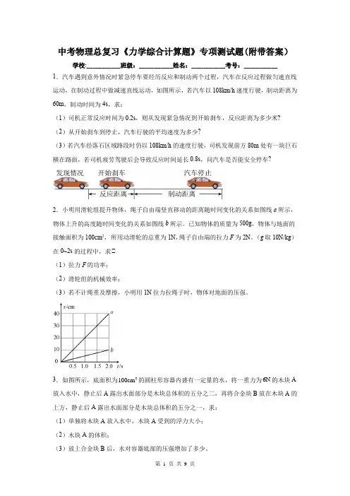 中考物理总复习《力学综合计算题》专项测试题(附带答案)