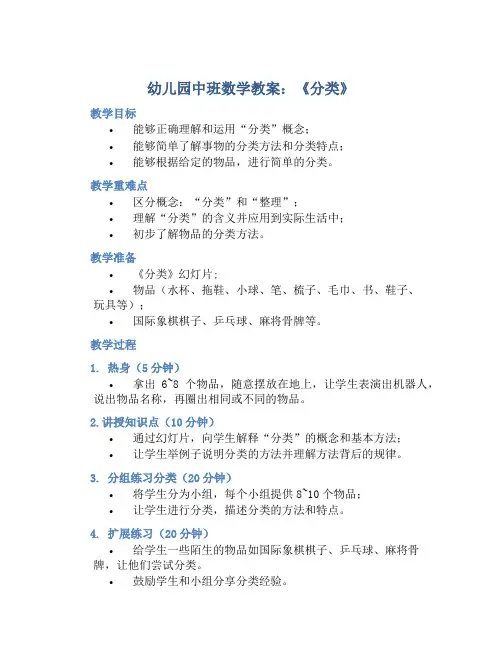 幼儿园中班数学教案《分类》含反思