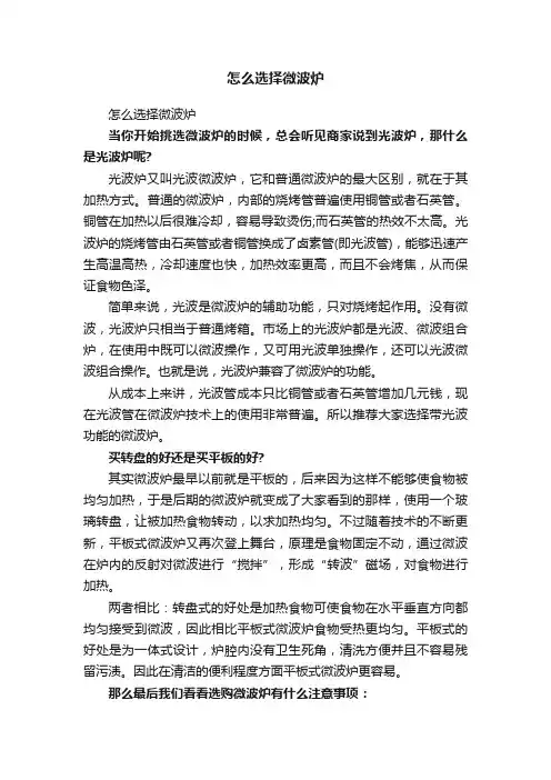 怎么选择微波炉