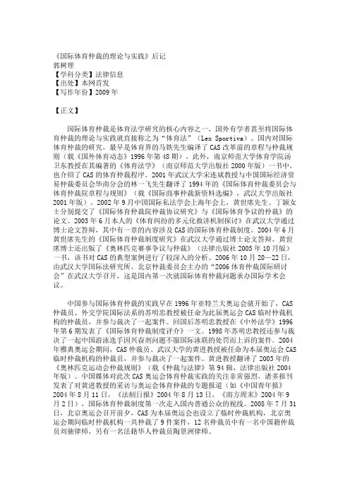 《国际体育仲裁的理论与实践》后记教程