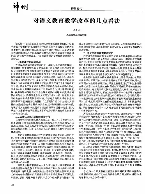 对语文教育教学改革的几点看法