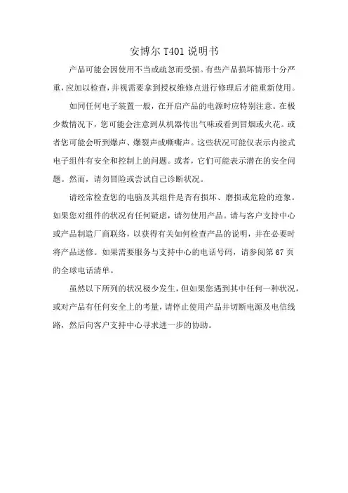 安博尔T401说明书