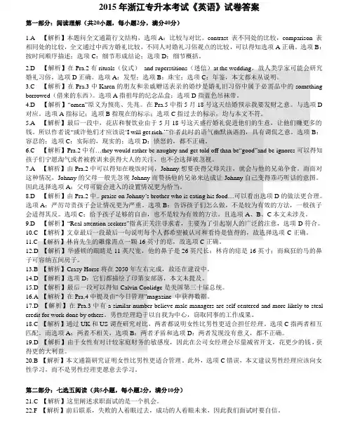 【浙江专升本】2015-2018年浙江专升本《英语》参考答案