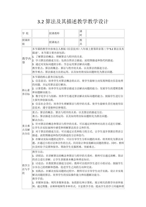 3.2算法及其描述教学教学设计